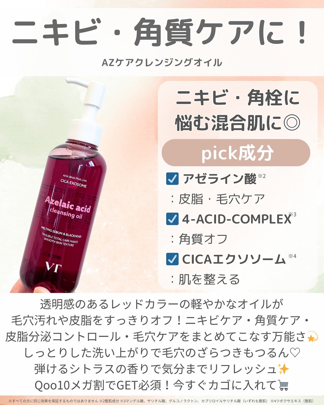 AZケア クレンジングオイル/VT/オイルクレンジングを使ったクチコミ(2枚目)