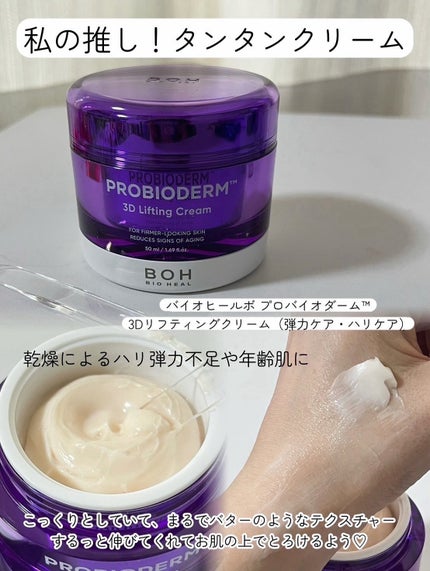 プロバイオダーム リフティングアンプル/BIOHEAL BOH/美容液を使ったクチコミ(9枚目)