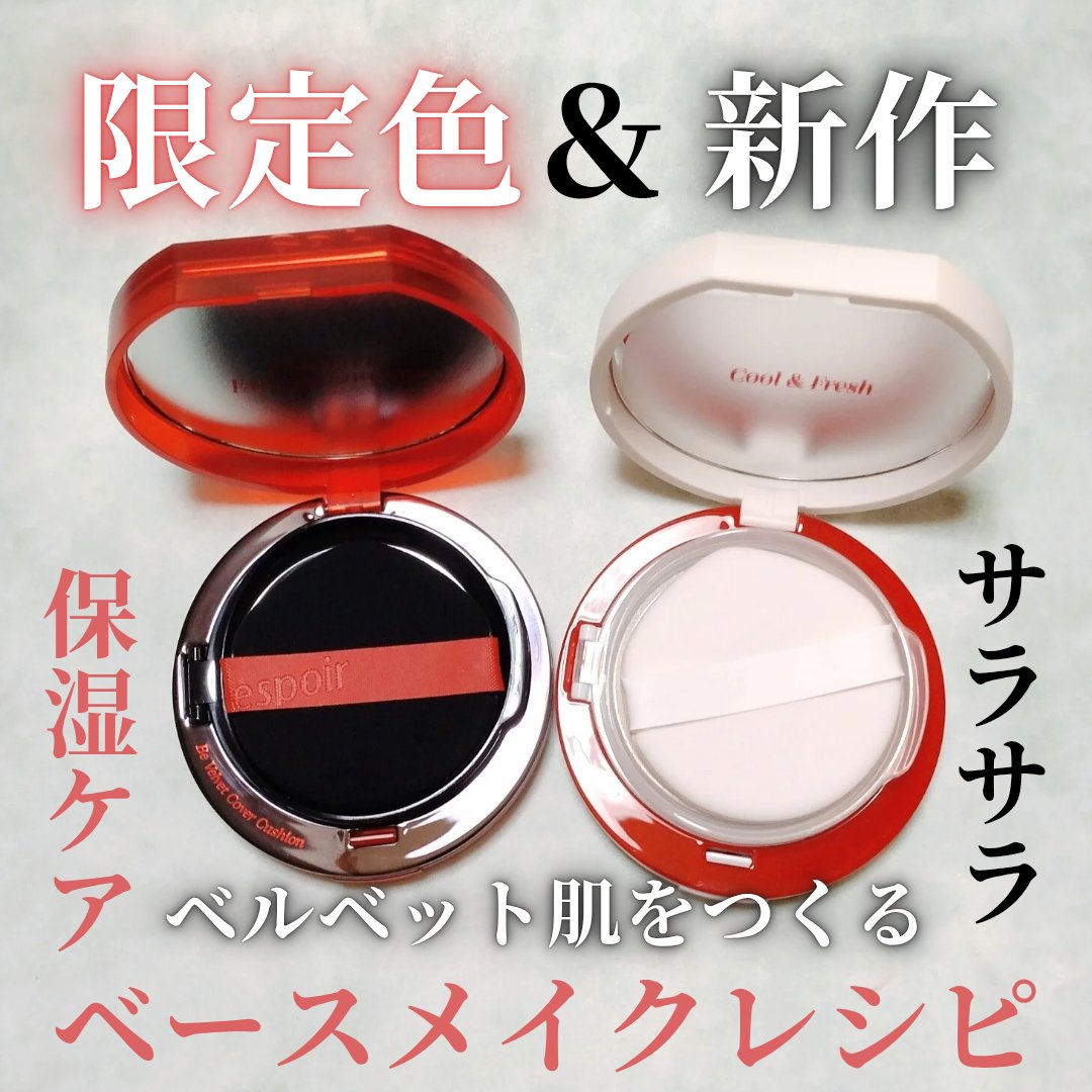 ビーベルベットカバークッション/espoir/クッションファンデーションを使ったクチコミ（1枚目）