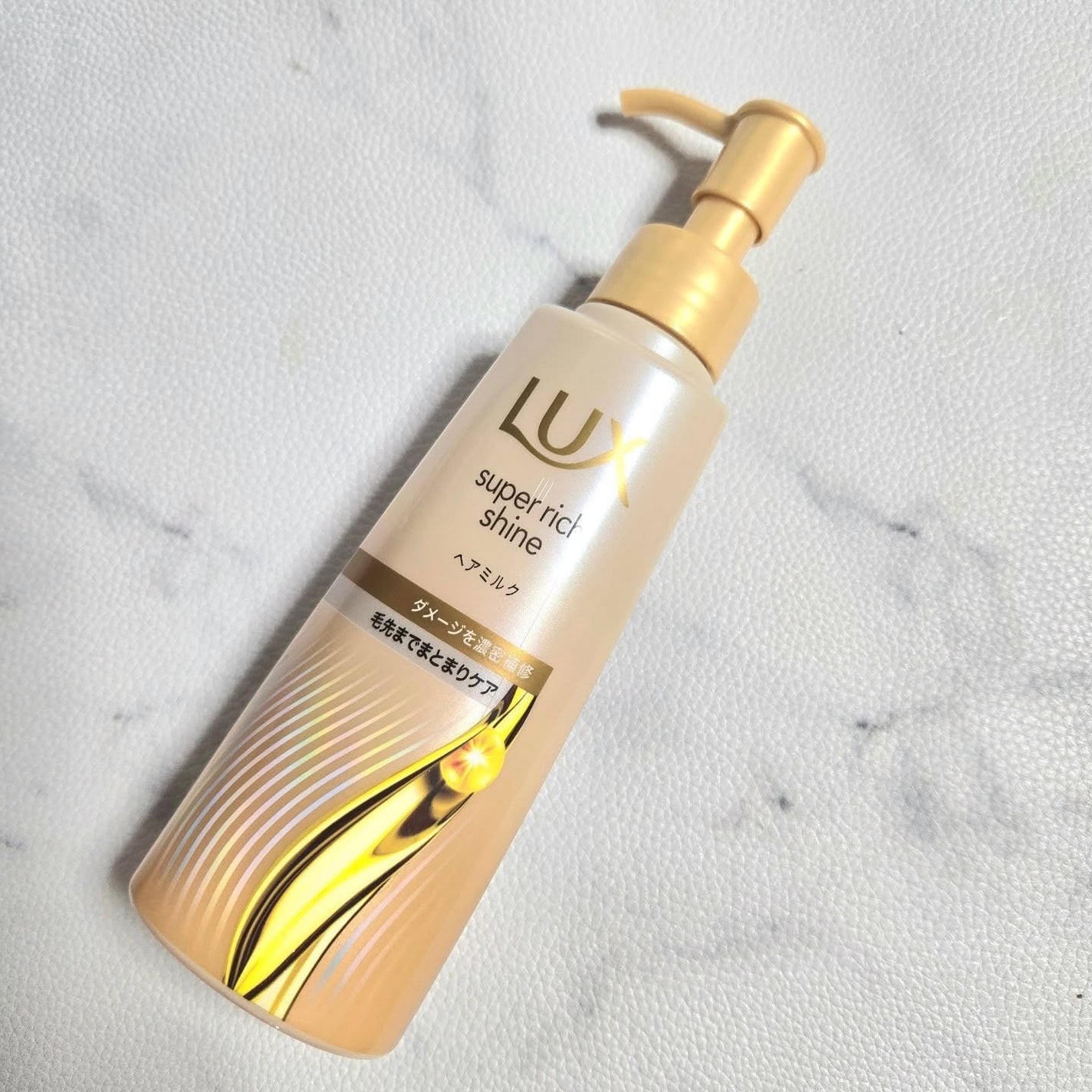 ラックス スーパーリッチシャイン  ダメージリペア 補修ヘアミルク/LUX/ヘアミルクを使ったクチコミ(1枚目)