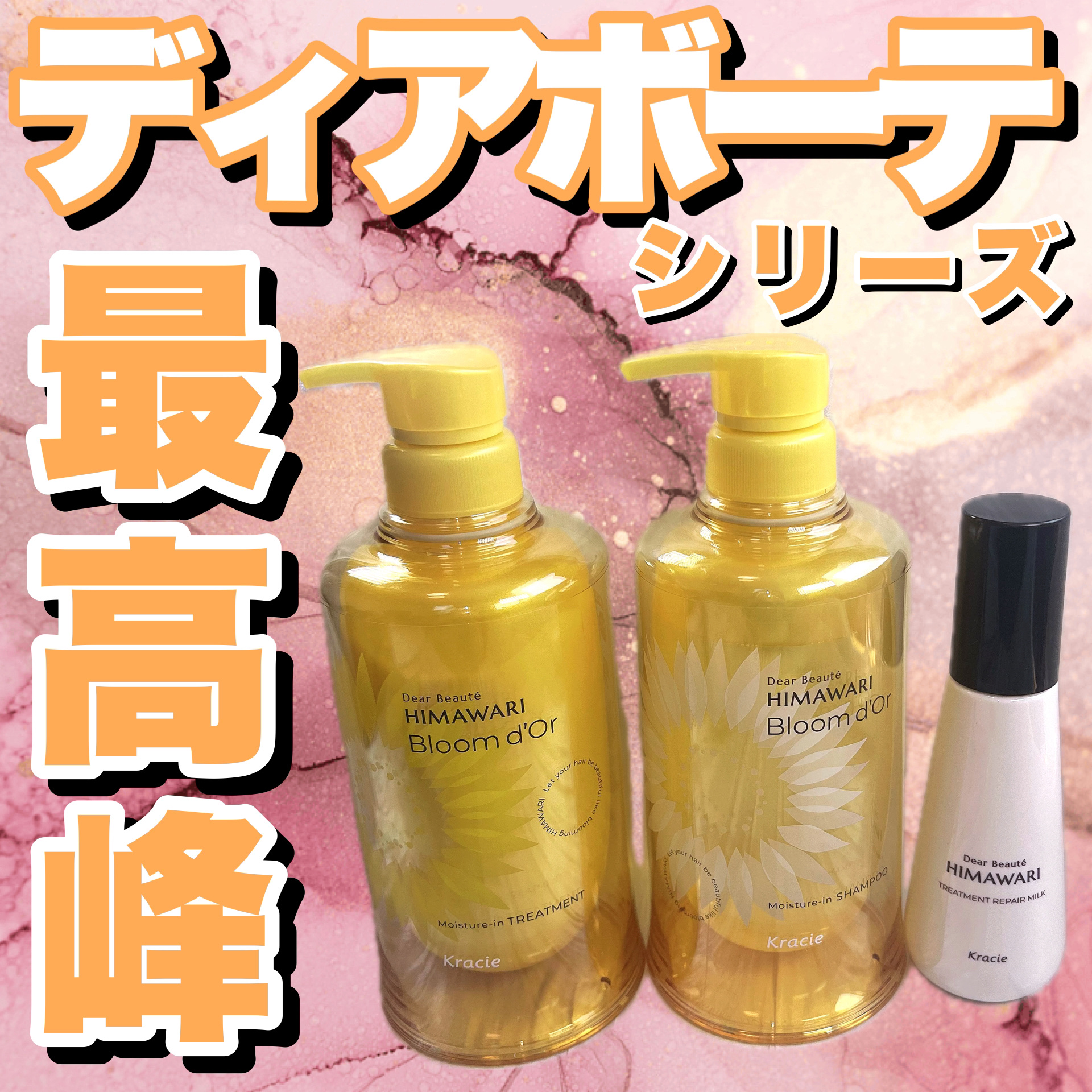 ディアボーテ ブルームドール モイスチャーイン シャンプー/トリートメント/ディアボーテ/市販シャンプーを使ったクチコミ（1枚目）