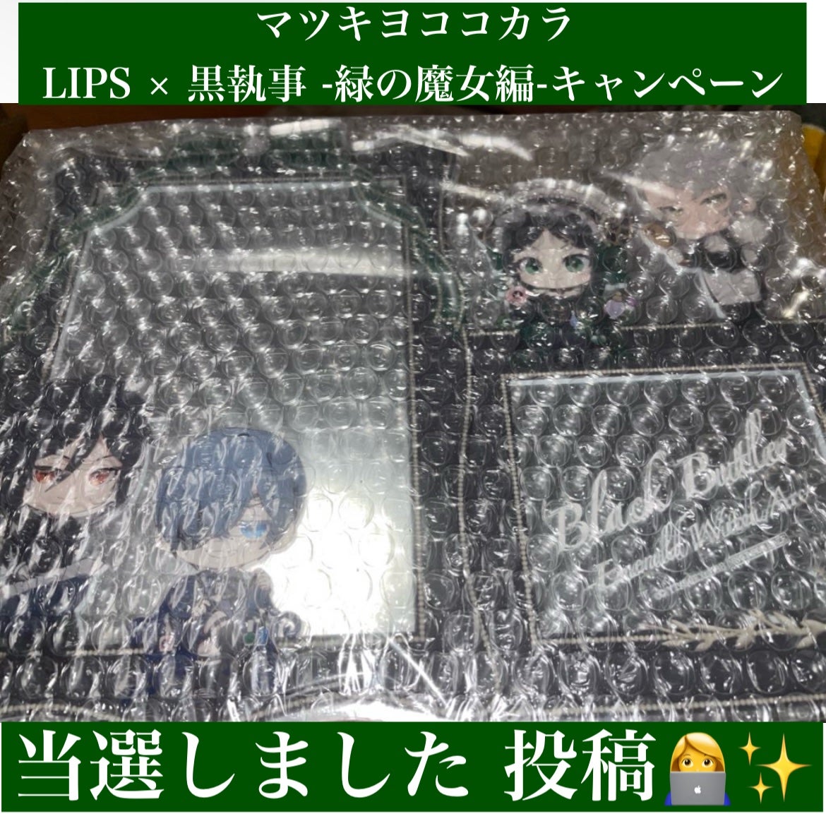 森田 on LIPS 「マツキヨココカラ×LIPS×黒執事-緑の魔女編-コラボのキャン..」(1枚目)