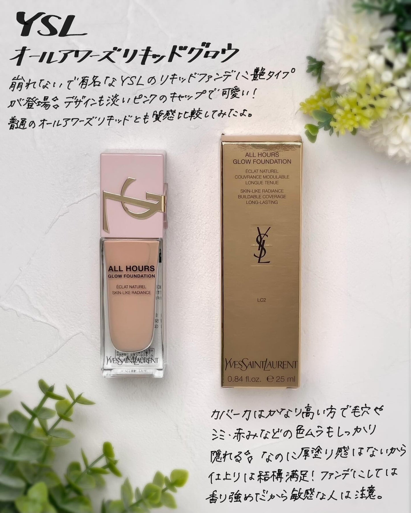 オールアワーズ リキッド グロウ/YVES SAINT LAURENT BEAUTE/リキッドファンデーションを使ったクチコミ(1枚目)