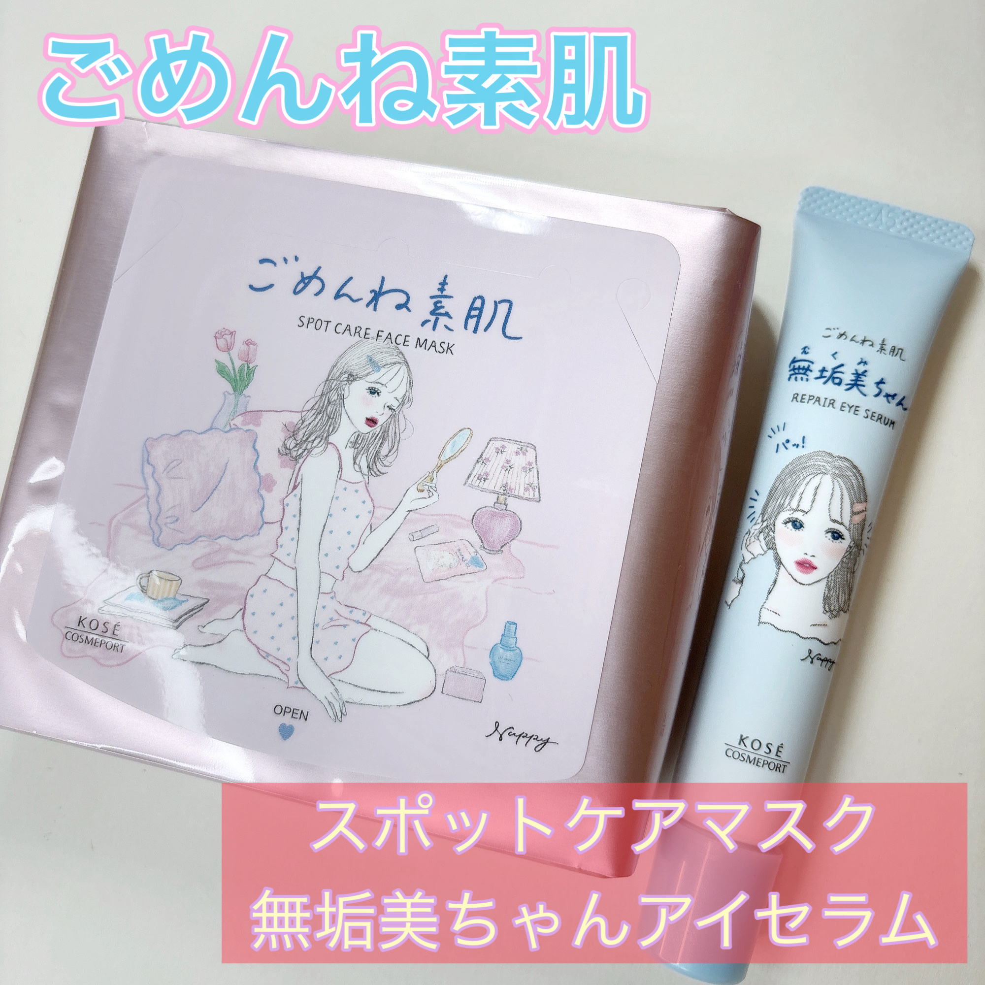 ✧*｡クリアターン✧*｡

ごめんね素肌　スポットケアマスク
ごめんね素肌　無垢美ちゃんアイセラム

大好きなごめんね素肌シリーズ❤️

スポットケアマスクは
目元にフィットする羽のような形で
ダメージを受けやすい目元を集中リペア✨

目元