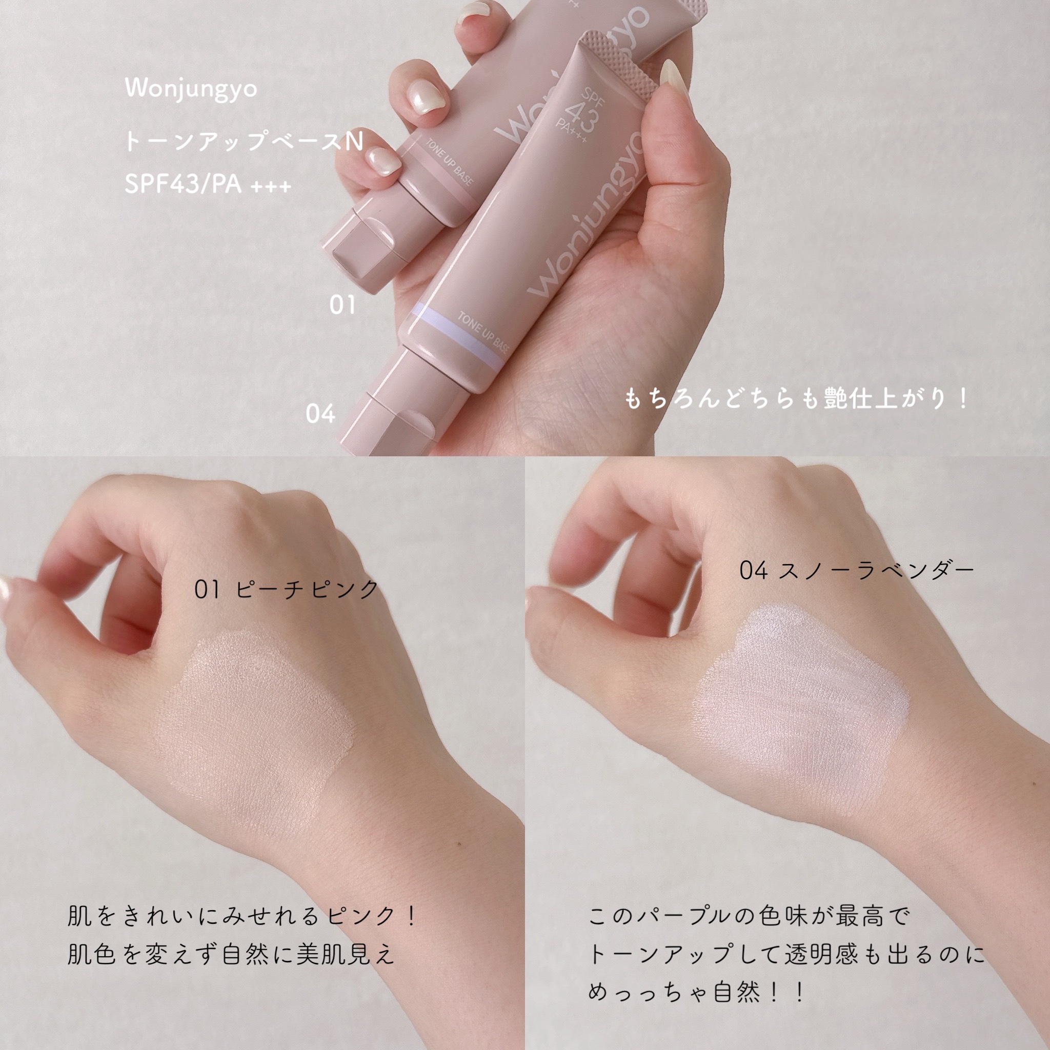 ウォンジョンヨ トーンアップベース N 04 スノーラベンダー/Wonjungyo/化粧下地を使ったクチコミ（1枚目）