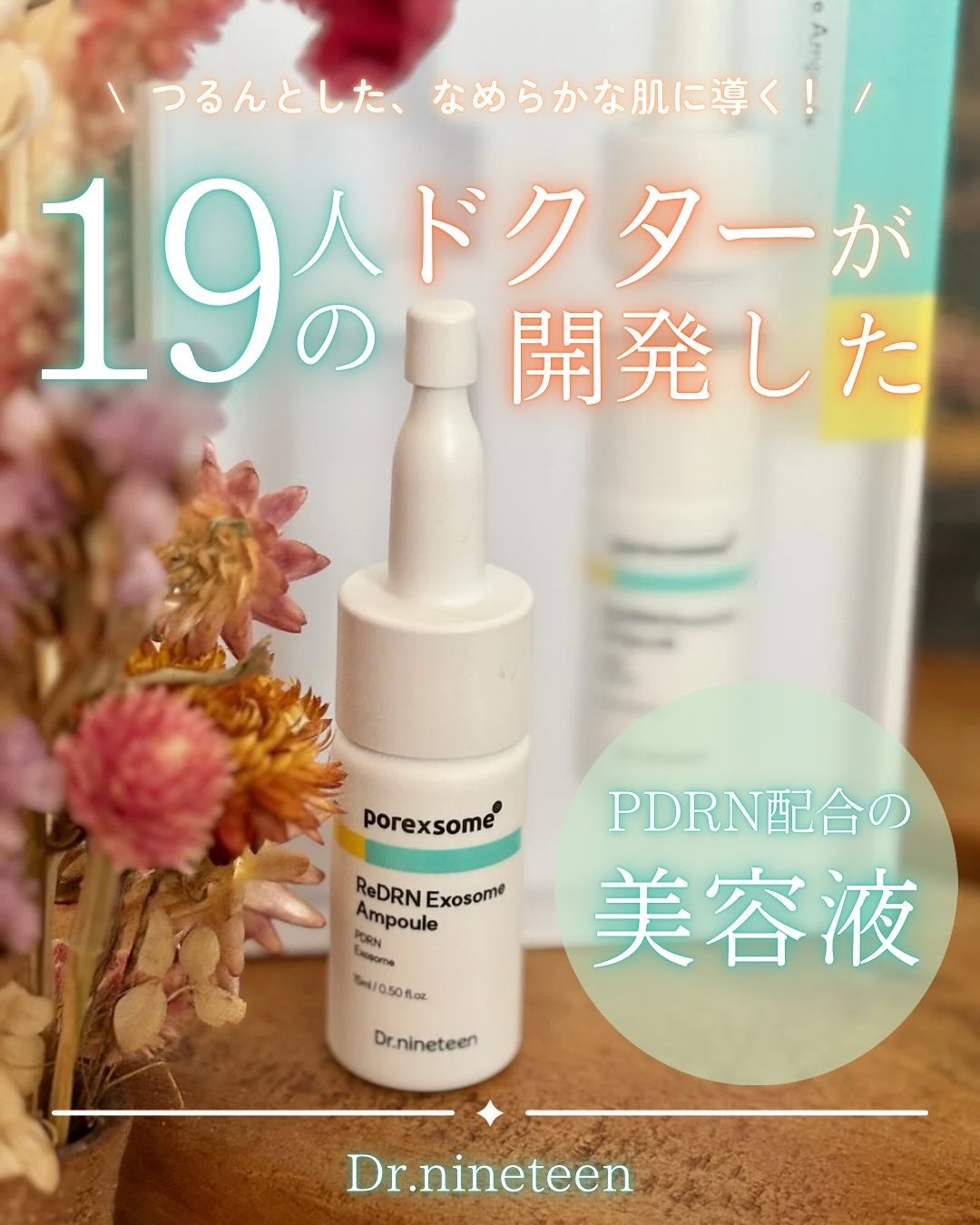 ReDRNエクソソームアンプル/Dr.nineteen/美容液を使ったクチコミ(1枚目)