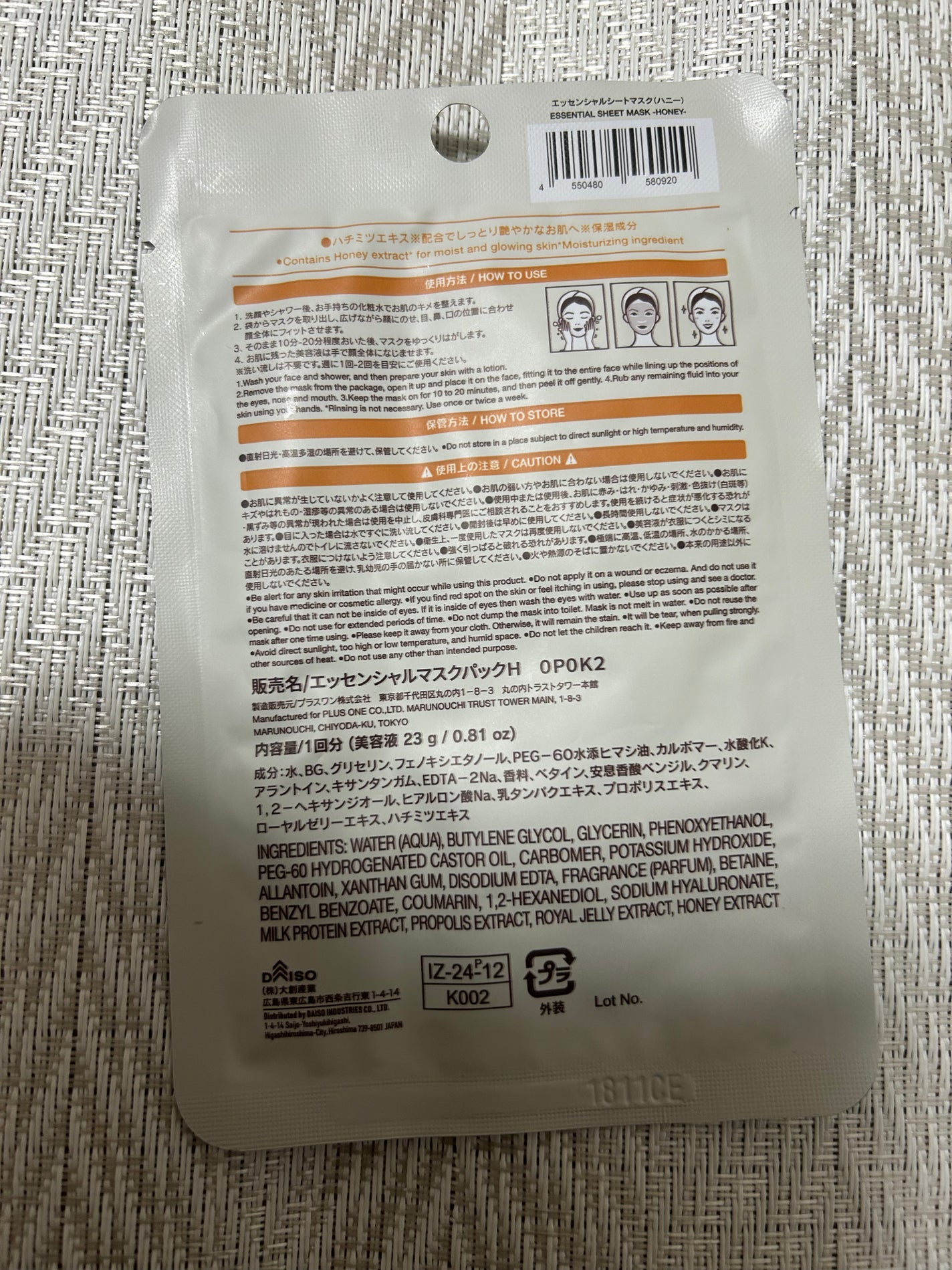 エッセンシャルフェイスマスク/DAISO/シートマスク・パックを使ったクチコミ(2枚目)