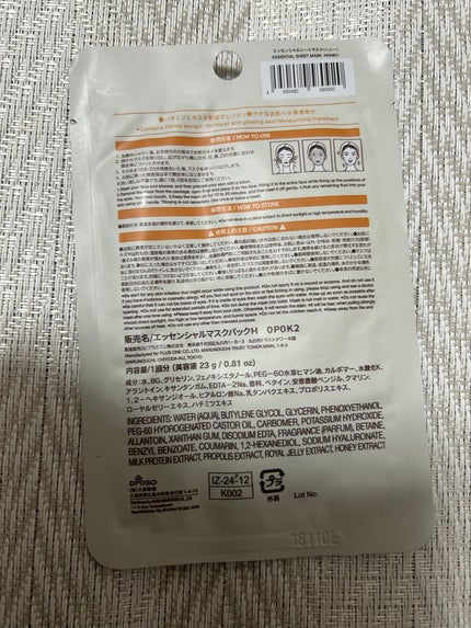 エッセンシャルフェイスマスク/DAISO/シートマスク・パックを使ったクチコミ(2枚目)