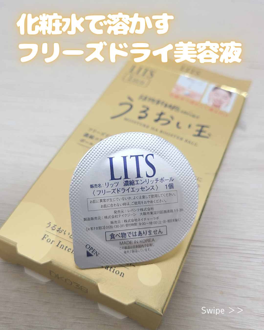 リバイバル うるおい玉/リッツ/美容液を使ったクチコミ（1枚目）