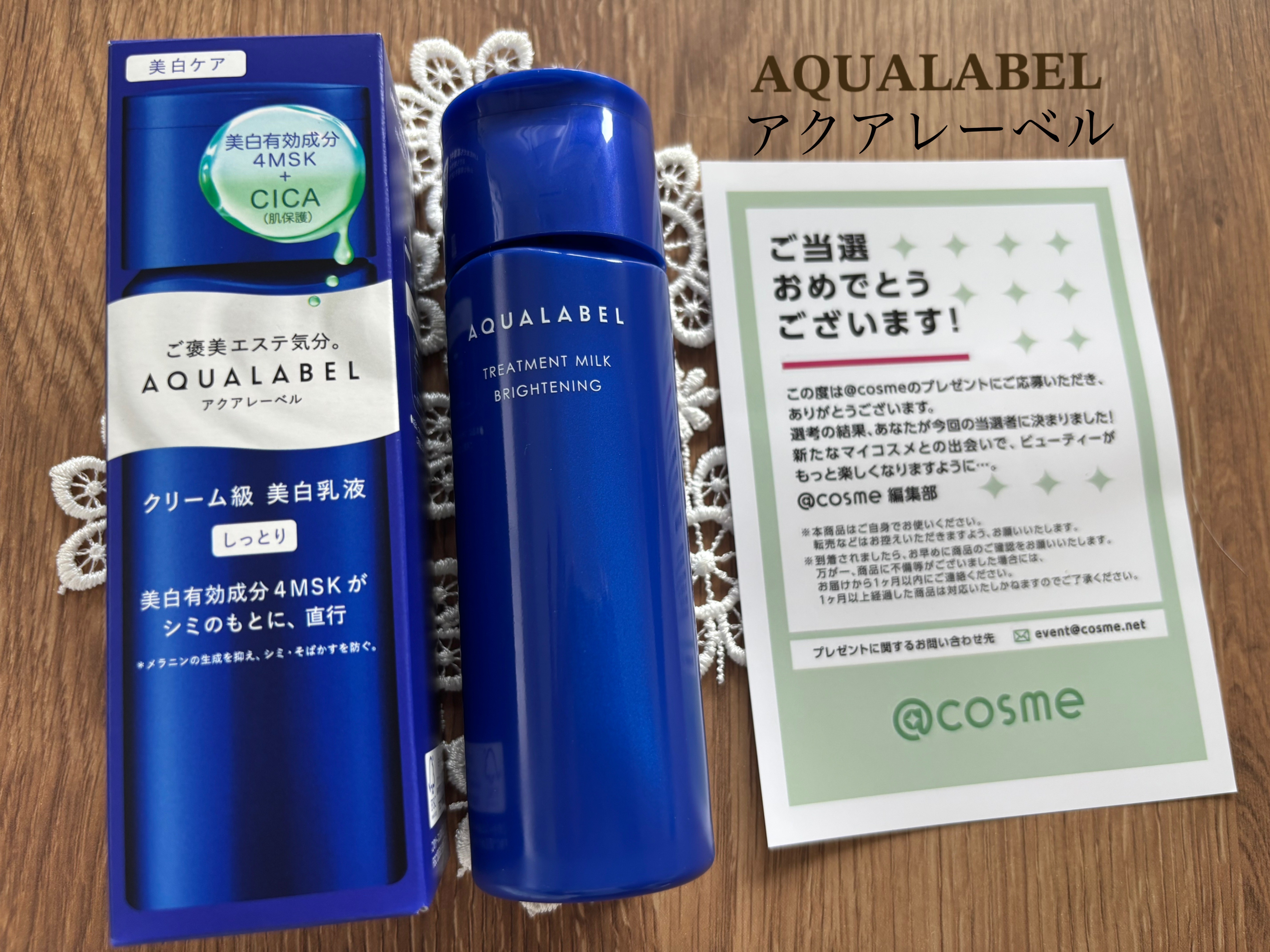 アットコスメ様のプレキャンに当選し、
アクアレーベル トリートメントミルク ブライトニング しっとり を頂きました

手に取りやすい価格帯で嬉しい成分も入った
乳液です

しっとりしていながら馴染みやすく毎日気軽に手に取りたくなります

こ