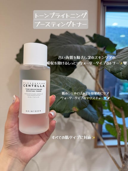 センテラ トーニングトナー/SKIN1004/化粧水を使ったクチコミ(4枚目)