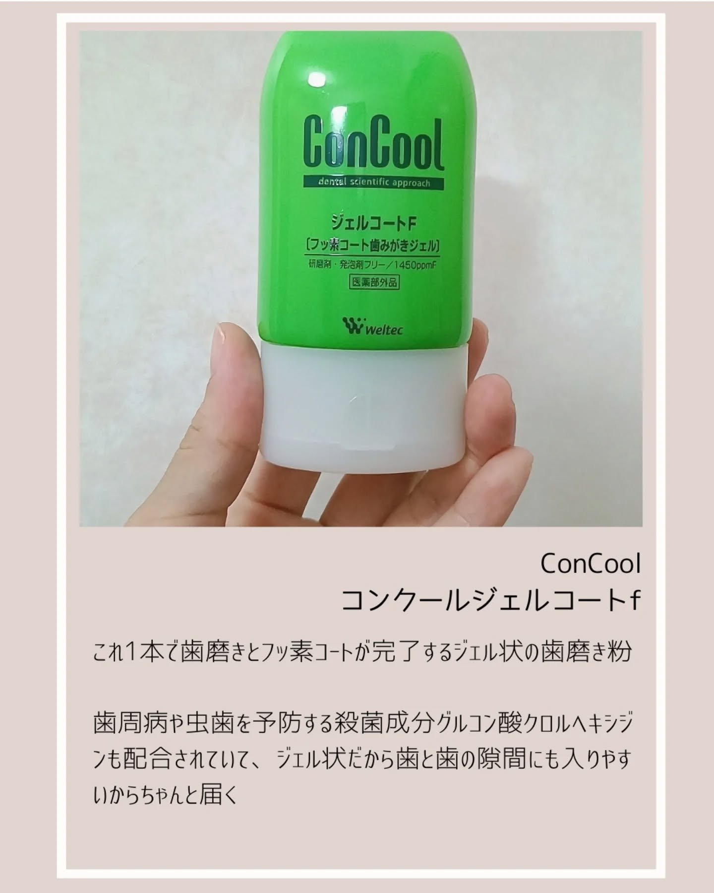 ジェルコートF/ウエルテック/その他オーラルケアを使ったクチコミ（2枚目）
