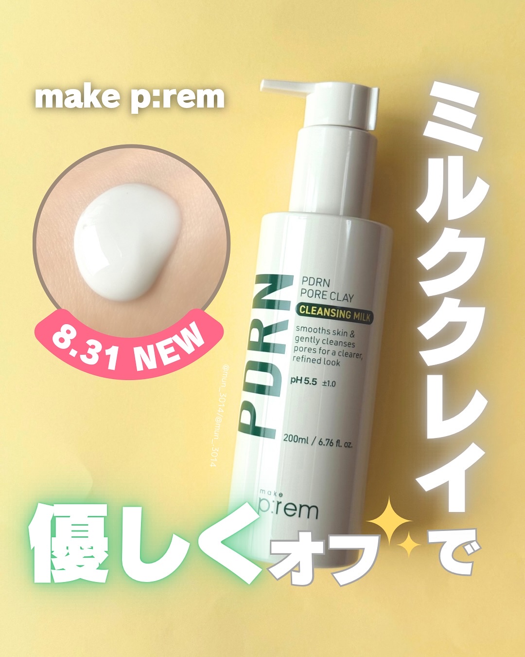 PDRNポアクレイクレンジングミルク/make prem/ミルククレンジングを使ったクチコミ（1枚目）