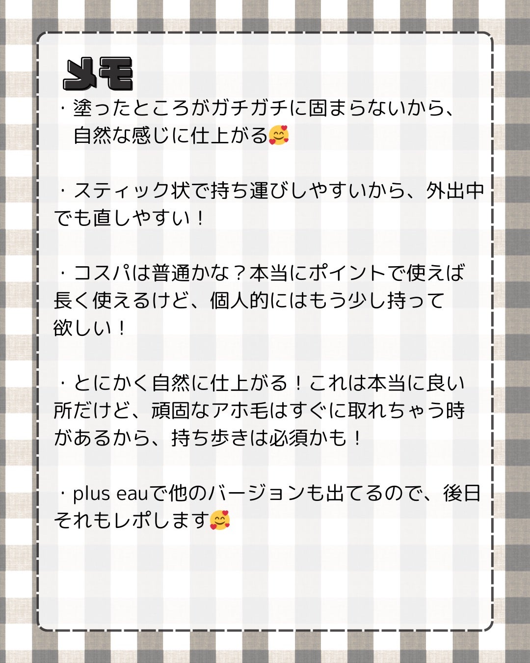 ポイントキープ/plus eau/ヘアジェルを使ったクチコミ(5枚目)