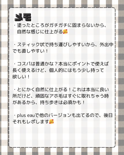 ポイントキープ/plus eau/ヘアジェルを使ったクチコミ(5枚目)