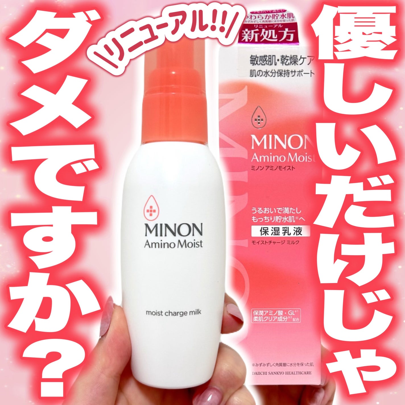 ミノン アミノモイスト モイストチャージ ミルク/ミノン/乳液を使ったクチコミ(1枚目)