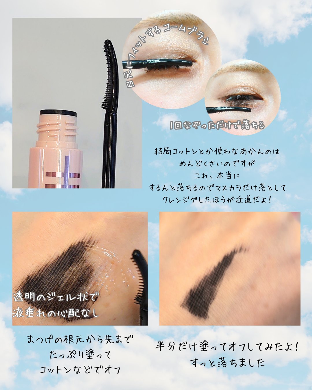 スカイハイ リムーバー/MAYBELLINE NEW YORK/ポイントメイクリムーバーを使ったクチコミ（3枚目）