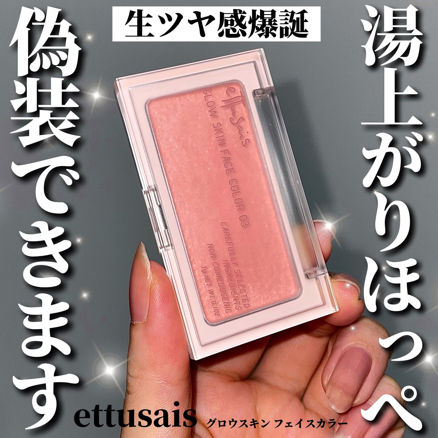 エテュセ グロウスキン フェイスカラー 01 <ハイライター>/ettusais/パウダーハイライトを使ったクチコミ(1枚目)