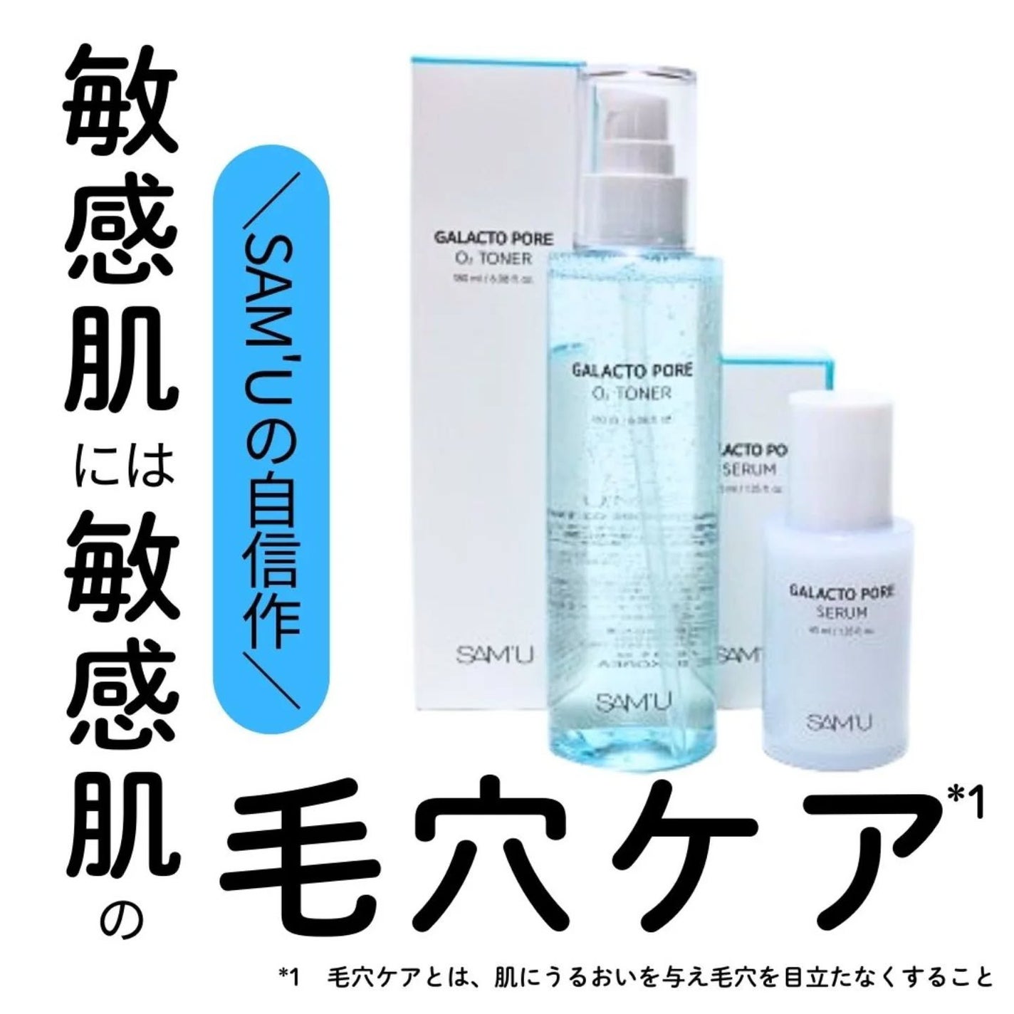 サミュ ガラクトポア セラム/SAM'U/美容液を使ったクチコミ(1枚目)