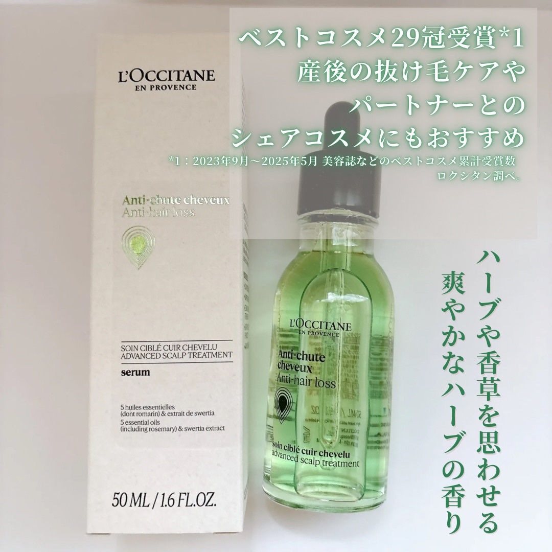 薬用 メディカル アンチヘアロスセラム/L&#39;OCCITANE/頭皮ローションを使ったクチコミ（2枚目）