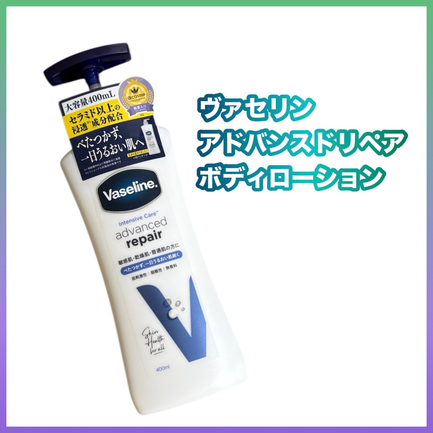 ヴァセリン アドバンスド モイスチャーローション 無香料/ヴァセリン/ボディローションを使ったクチコミ(1枚目)
