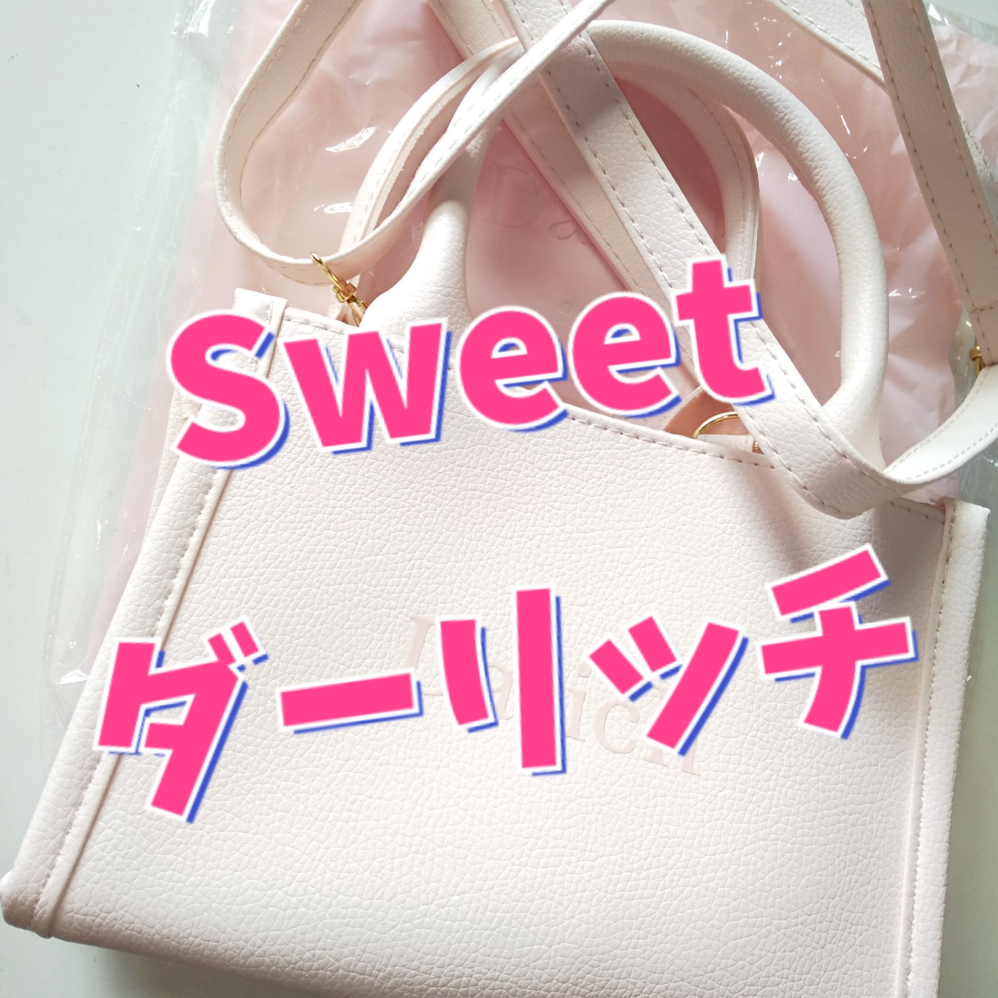 Sweet 2025年4月号/Sweet(スウィート)/雑誌を使ったクチコミ（1枚目）