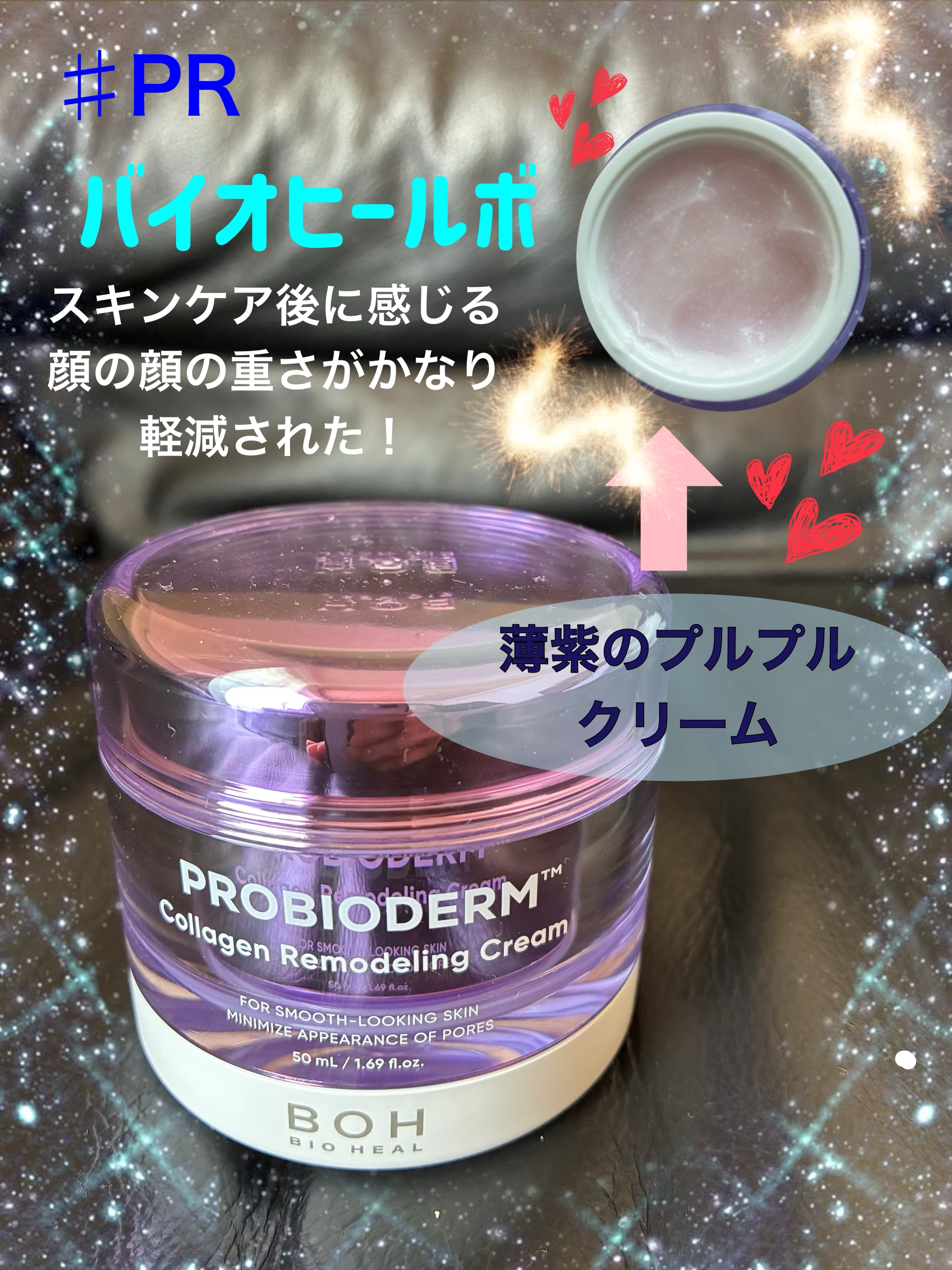 バイオヒールボ プロバイオダーム 3Dリフティングクリーム/BIOHEAL BOH/フェイスクリームを使ったクチコミ（1枚目）