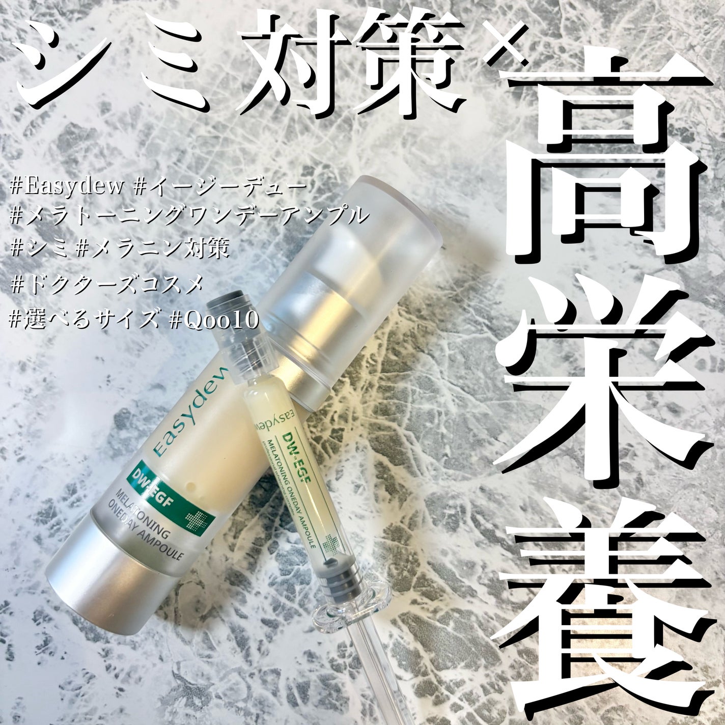 メラトーニングアンプル/Easydew/美容液を使ったクチコミ(1枚目)