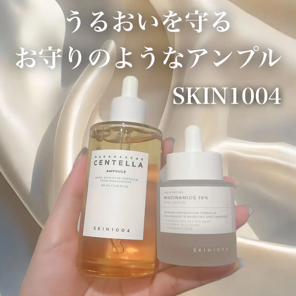 センテラ アンプル/SKIN1004/美容液を使ったクチコミ（1枚目）