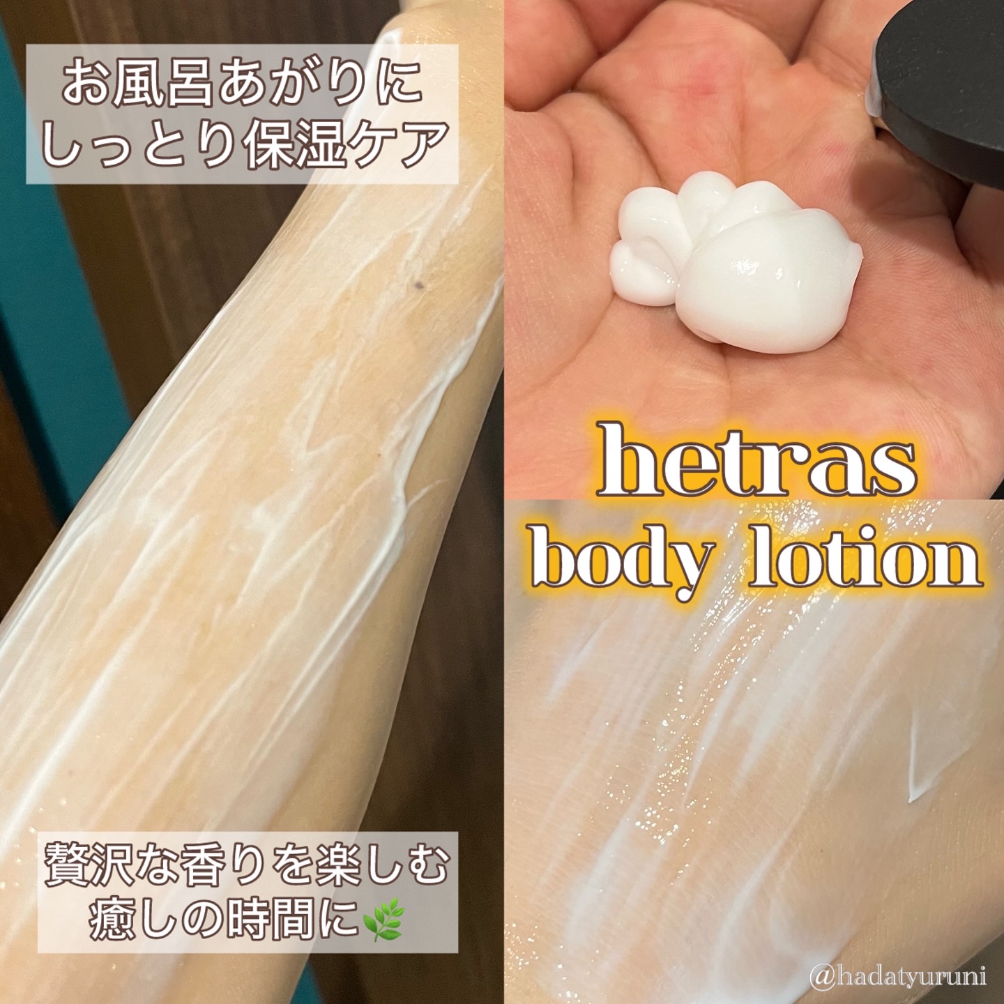 ヘトラス　ボディーローション/hetras/その他スキンケアを使ったクチコミ（3枚目）