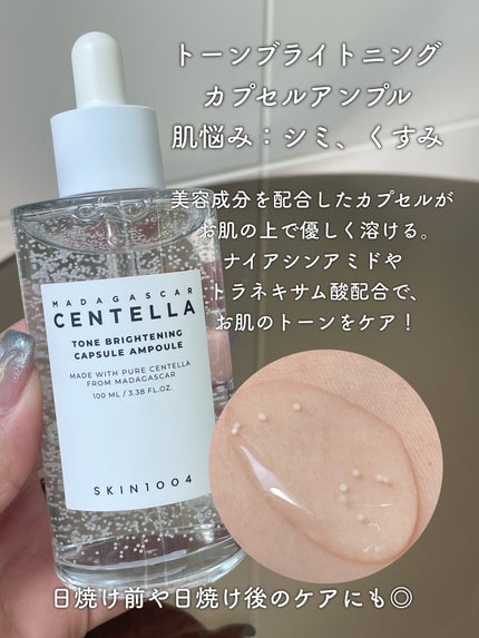 センテラ アンプル/SKIN1004/美容液を使ったクチコミ(5枚目)