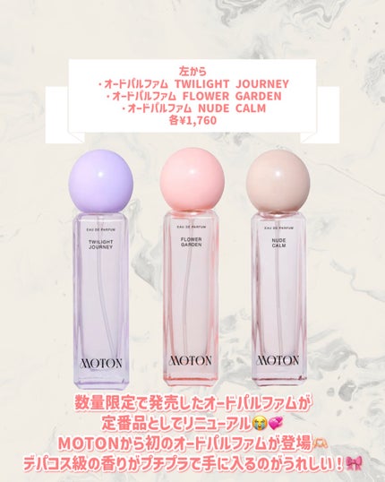 オードパルファム FLOWER GARDEN/MOTON/香水(レディース)を使ったクチコミ(2枚目)
