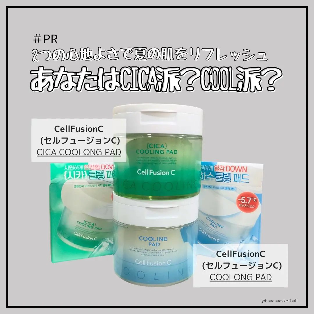 セルフュージョンCさまのレビュー企画でいただきました！

✂ーーーーーーーーーーーーーーーーーーーー
Cell Fusion C （セルフュージョンシー）
ポストアルファシカクーリングパッド 
ポストアルファクーリングパッド 
各/ 2,4