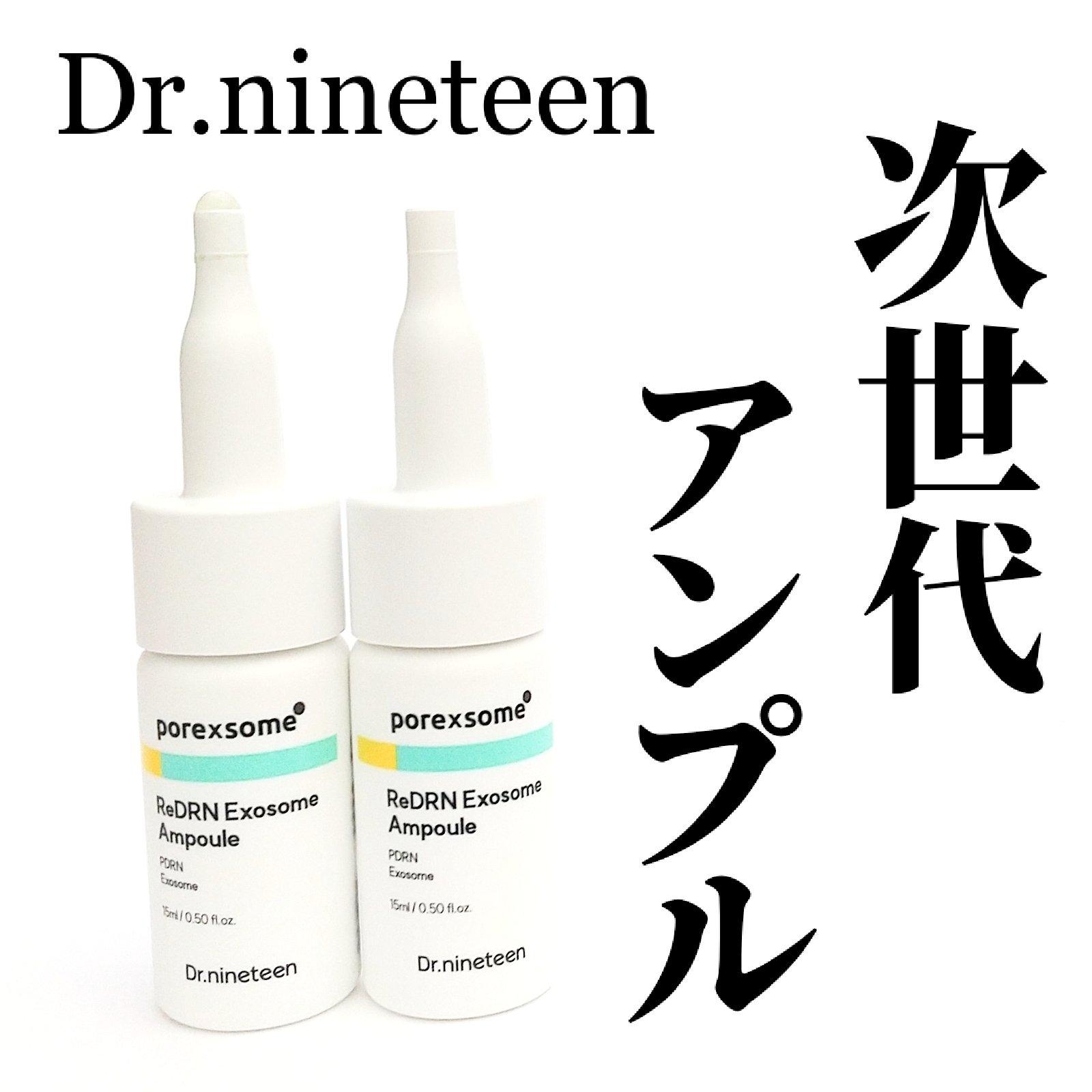 ReDRNエクソソームアンプル/Dr.nineteen/美容液を使ったクチコミ（1枚目）