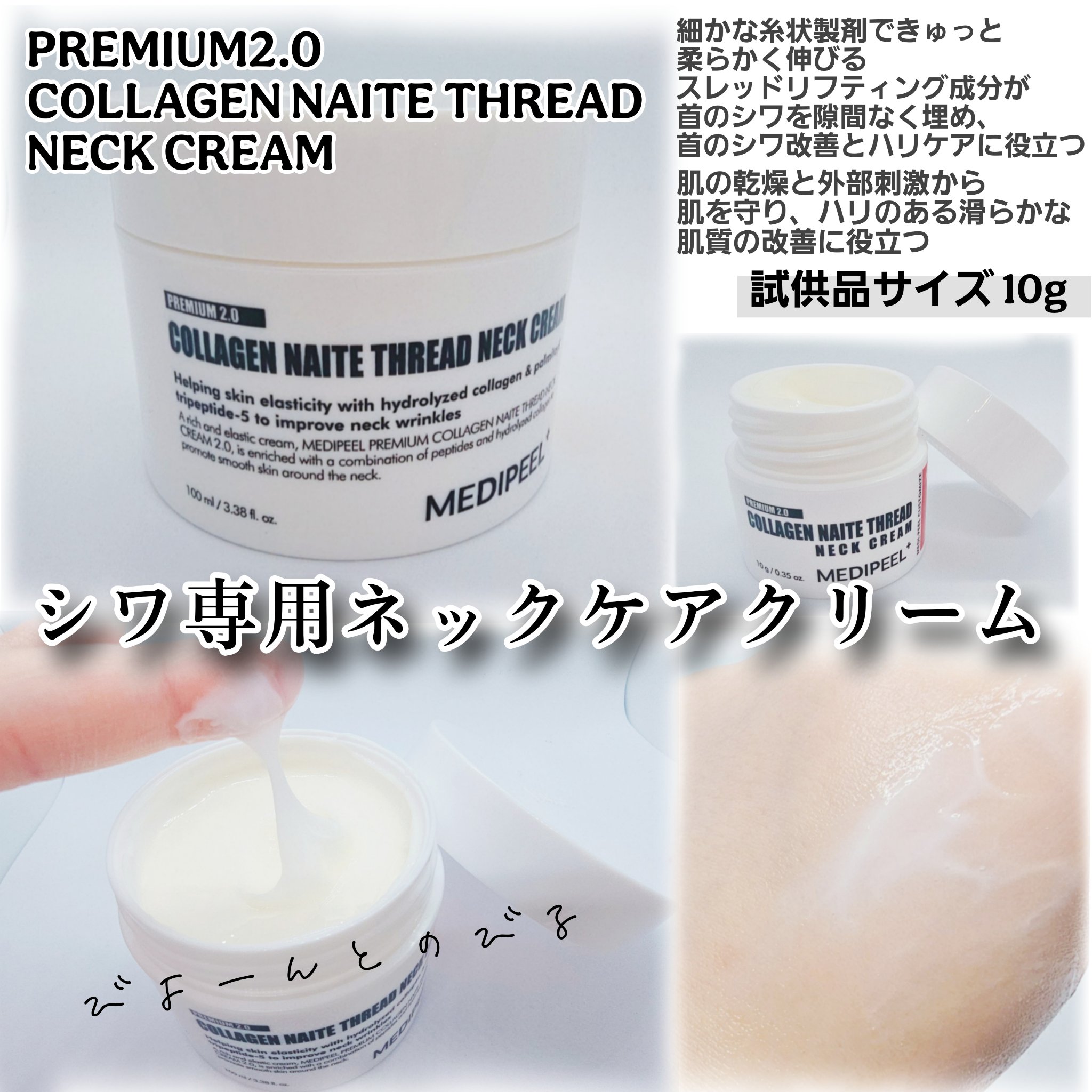 プレミアムナイテ スレッドネッククリーム/MEDIPEEL/ネック・デコルテケアを使ったクチコミ（2枚目）