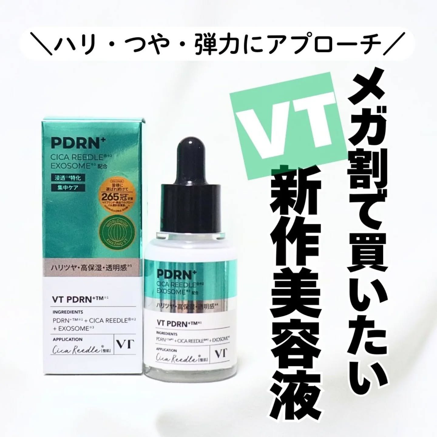 リードルS PDRN+ セラム/VT/美容液を使ったクチコミ（1枚目）