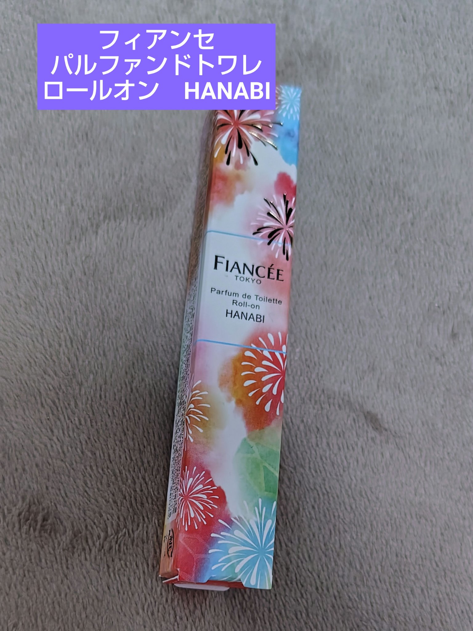 パルファンドトワレ ロールオン HANABI/フィアンセ/香水(レディース)を使ったクチコミ（1枚目）