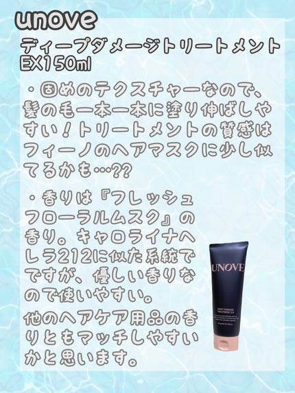 ディープダメージトリートメントEX/UNOVE/洗い流すヘアトリートメントを使ったクチコミ(2枚目)