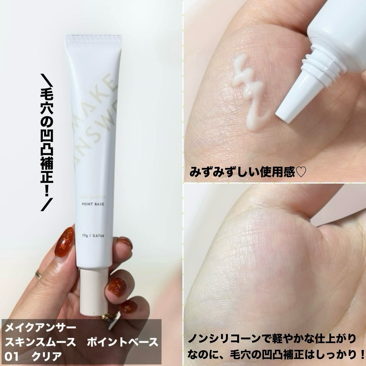 メイクアンサー スキンスムース ポイントベース <部分用下地>/MAKE ANSWER/化粧下地を使ったクチコミ(3枚目)