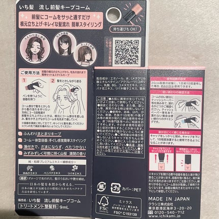 流し前髪キープコーム/いち髪/ヘアジェルを使ったクチコミ(4枚目)