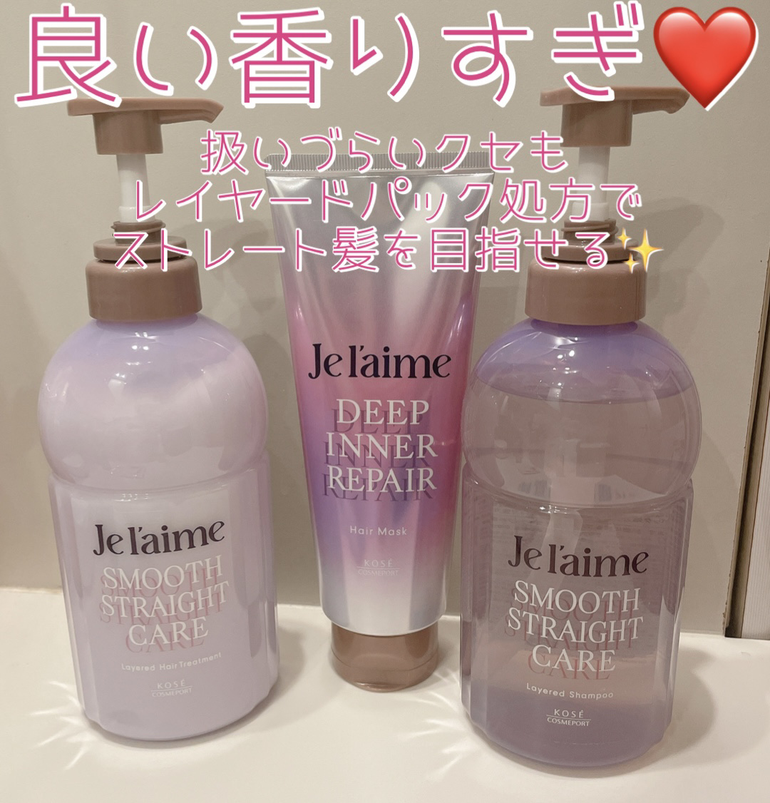 ジュレーム レイヤード シャンプー/ヘアトリートメント（スムースストレートケア） シャンプー本体 460mL/Je l'aime/市販シャンプーを使ったクチコミ（1枚目）