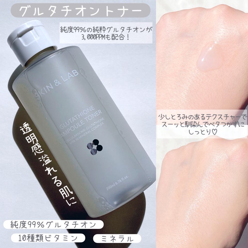グルタチオンアンプルトナー/SKIN&LAB/化粧水を使ったクチコミ（2枚目）