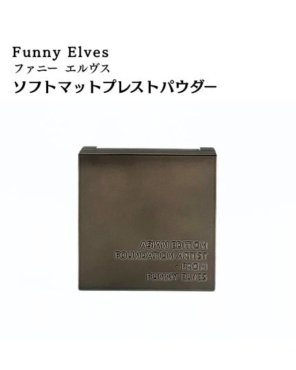 ソフトマットプレストパウダー/FUNNY ELVES方里/プレストパウダーを使ったクチコミ(2枚目)