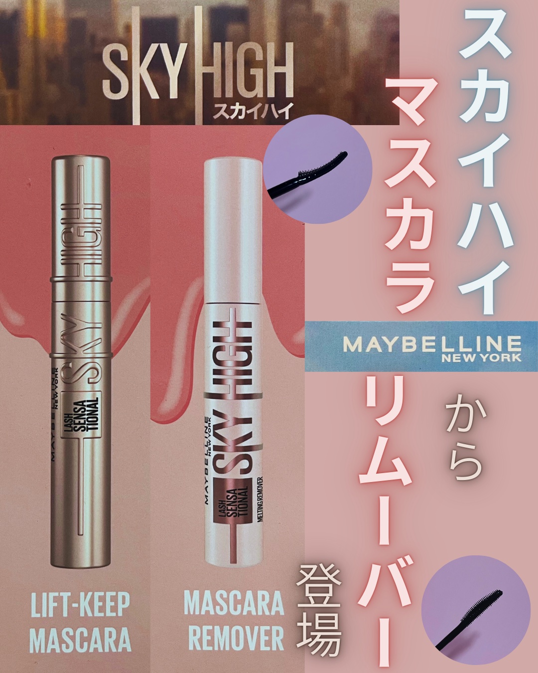 スカイハイ/MAYBELLINE NEW YORK/マスカラを使ったクチコミ（1枚目）