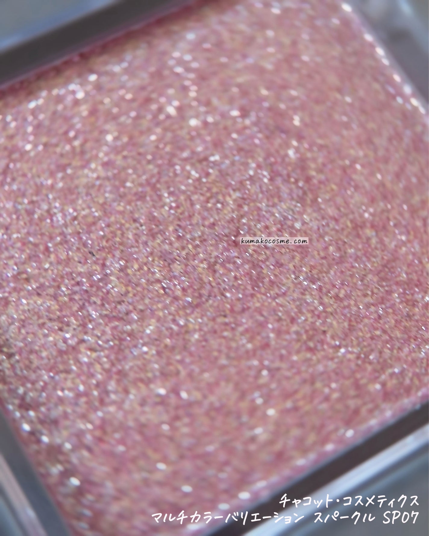マルチカラーバリエーション スパークル/チャコット・コスメティクス/単色アイシャドウを使ったクチコミ(3枚目)