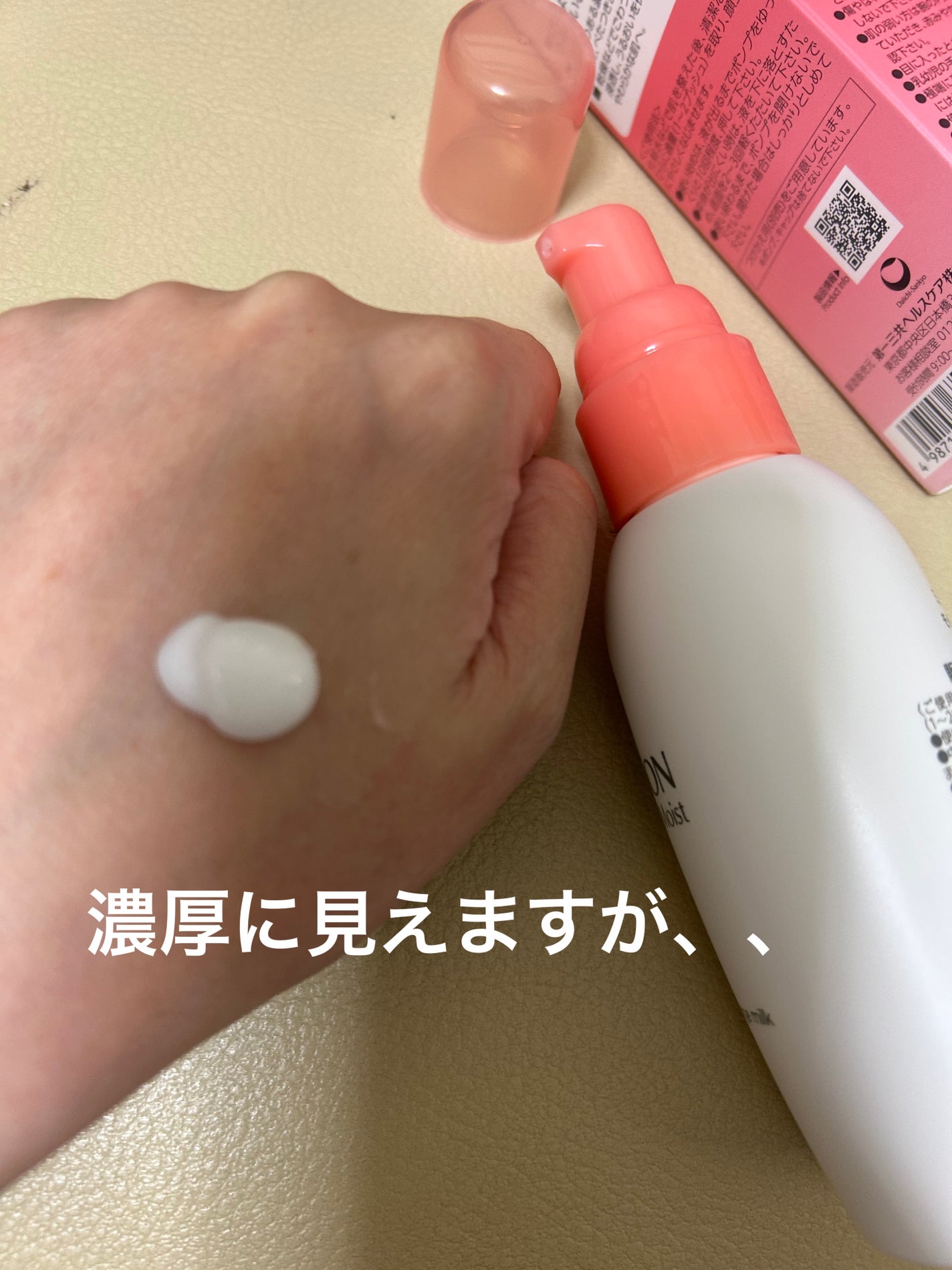 ミノン アミノモイスト モイストチャージ ミルク/ミノン/乳液を使ったクチコミ(4枚目)