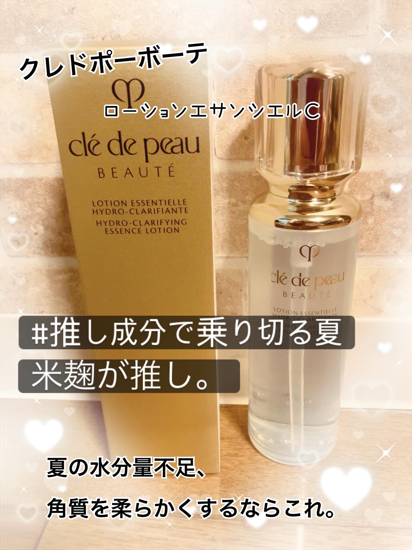 クレドポーボーテ　ローションエサンシエルC〈化粧水〉（クリア）本体リニューアル版 ローションエサンシエルC｜化粧水 ・ ローション｜クレ・ド