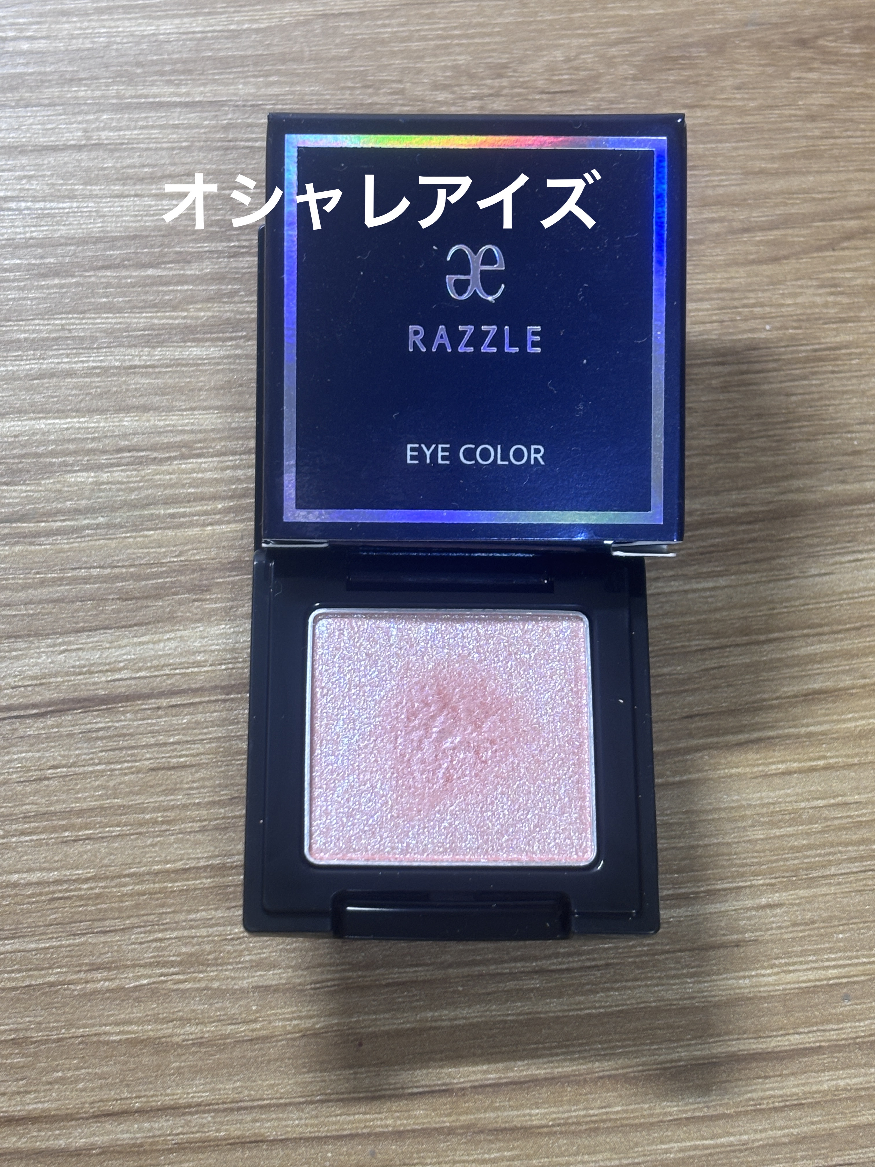 ラズル アイカラー 69 Happy thinking/エレガンス ラズル /単色アイシャドウを使ったクチコミ（1枚目）