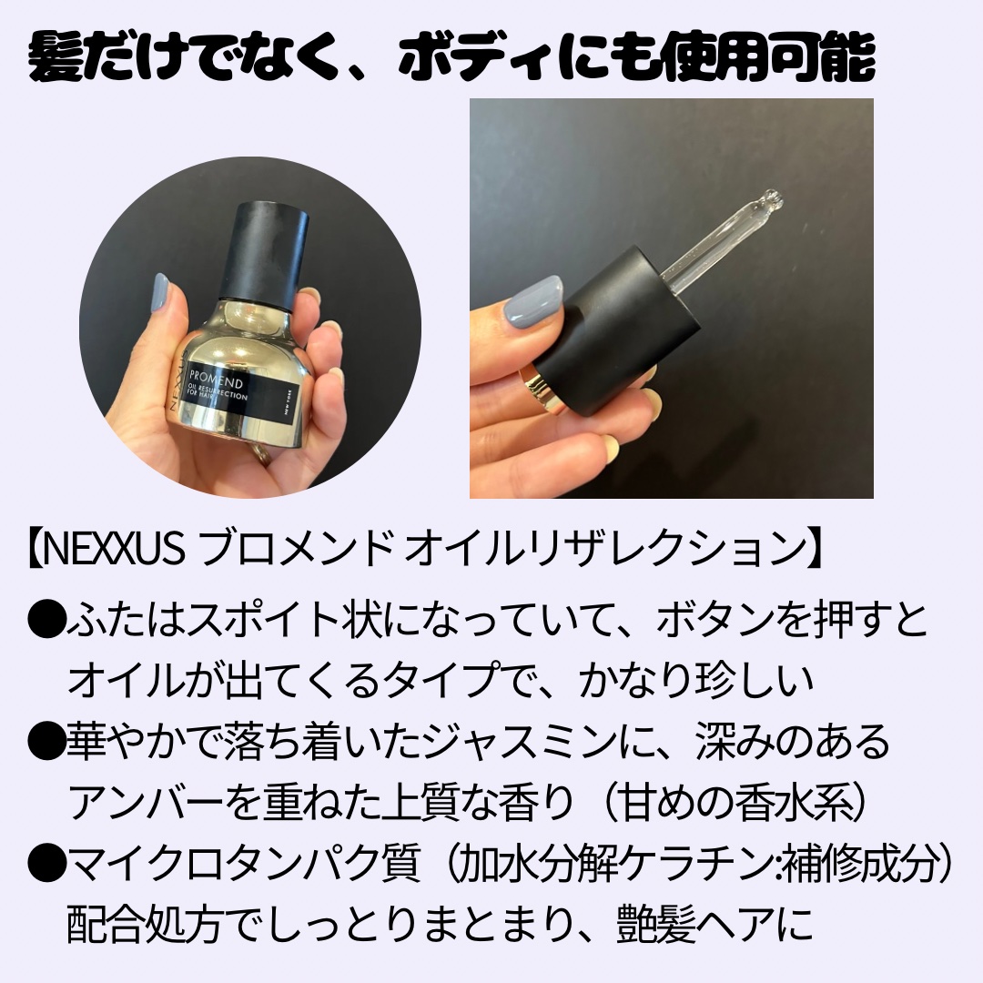 ネクサス プロメンド オイルリザレクション ヘアオイル/NEXXUS(ネクサス)/ヘアオイルを使ったクチコミ（2枚目）
