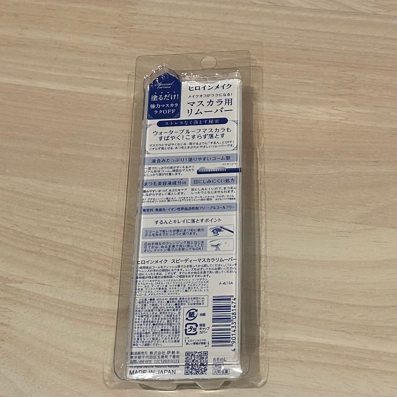 ヒロインメイクSP スピーディーマスカラリムーバー/ヒロインメイク/ポイントメイクリムーバーを使ったクチコミ(3枚目)